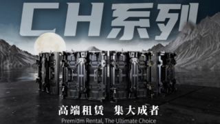 सीएच सीरीज रेंटल एलईडी डिस्प्ले